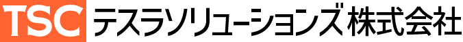 テスラソリューションズ株式会社